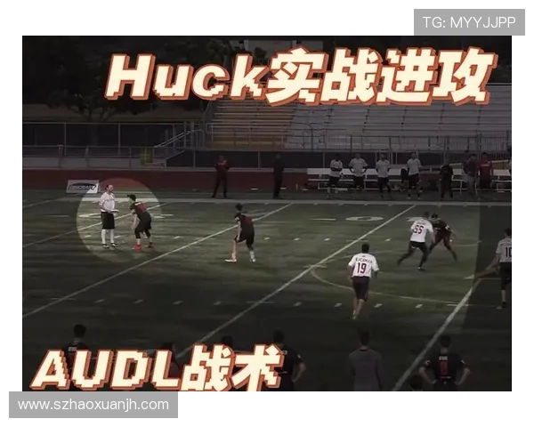 杭州飞盘队与成都飞盘队赛后战术分析与总结探讨